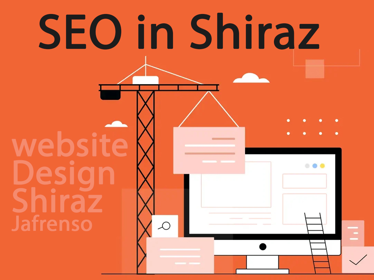 سئو سایت شیراز؛ چرا باید بهینه سازی را جدی بگیریم؟