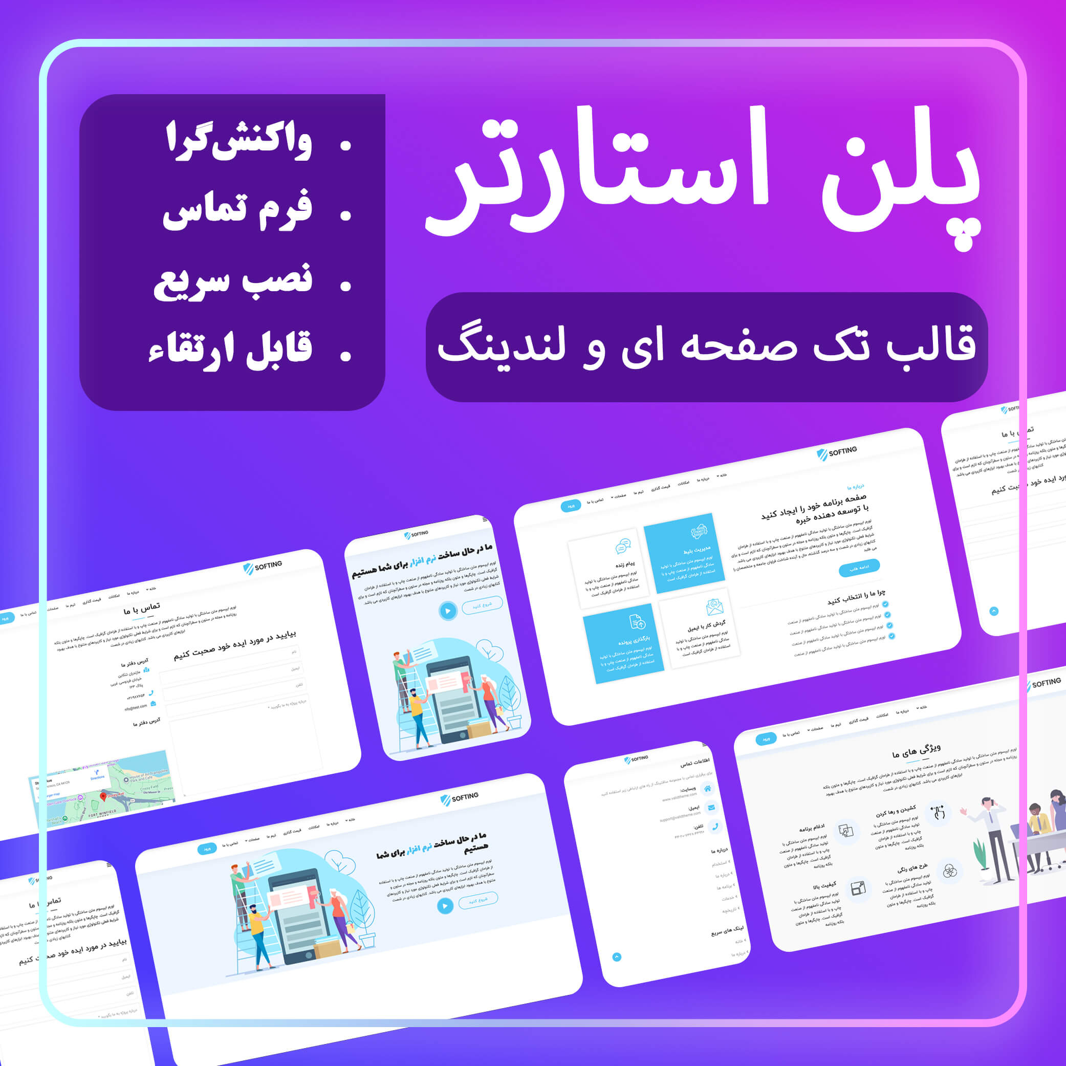 استارتر (Smart Start)