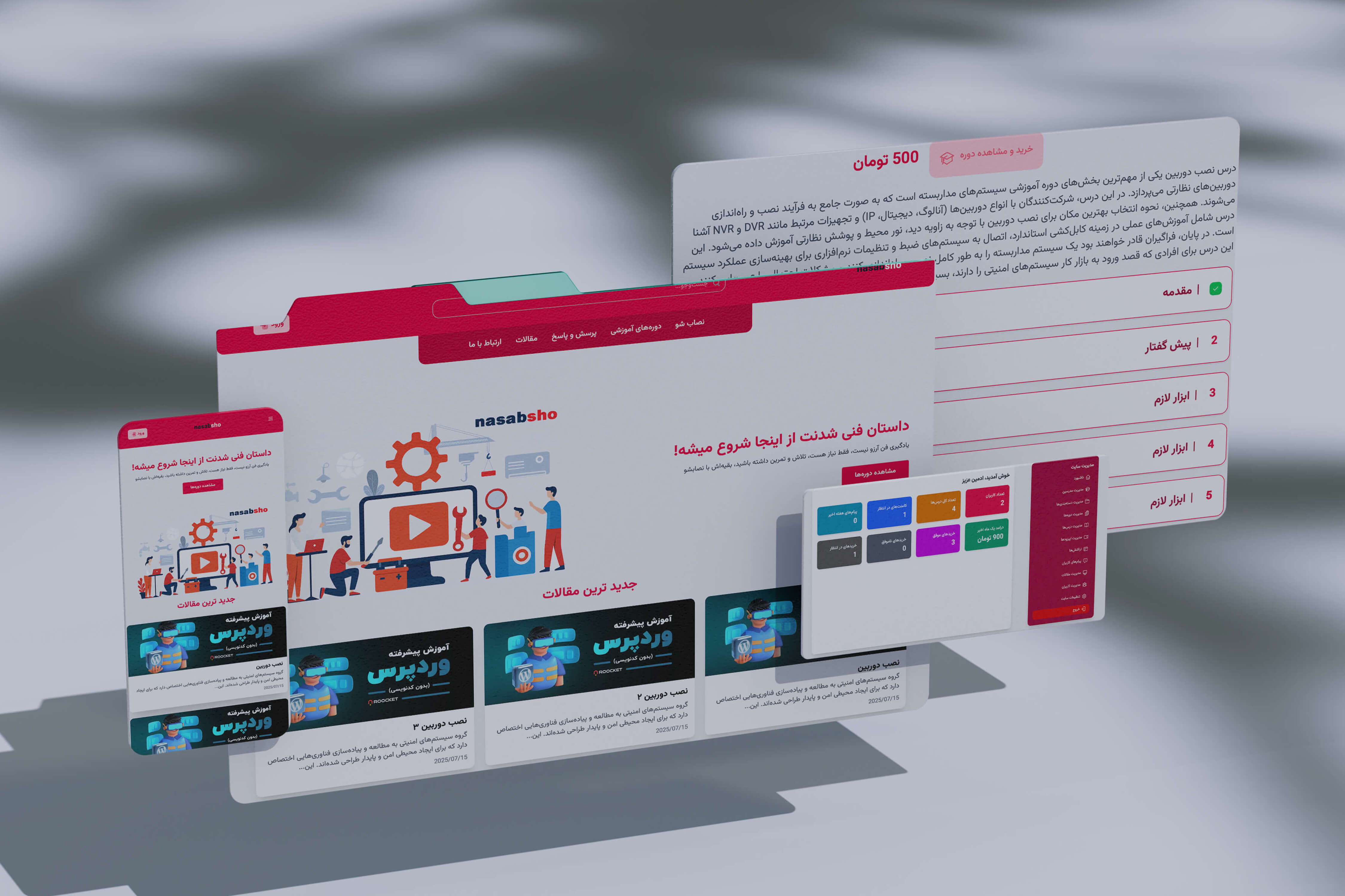 پلتفرم آموزشی «نصاب‌شو»