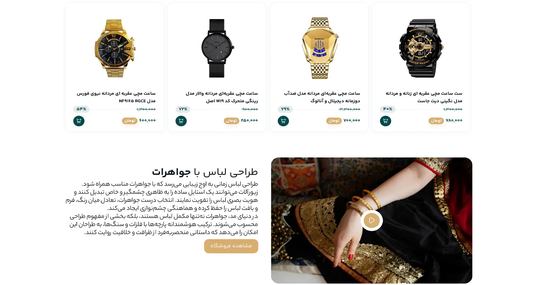 سایت فروشگاهی زیورآلات و ساعت الورا