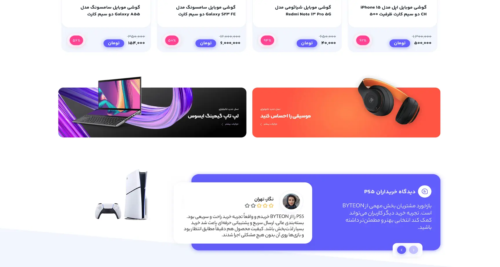 فروشگاه آنلاین لوازم دیجیتال و بازی