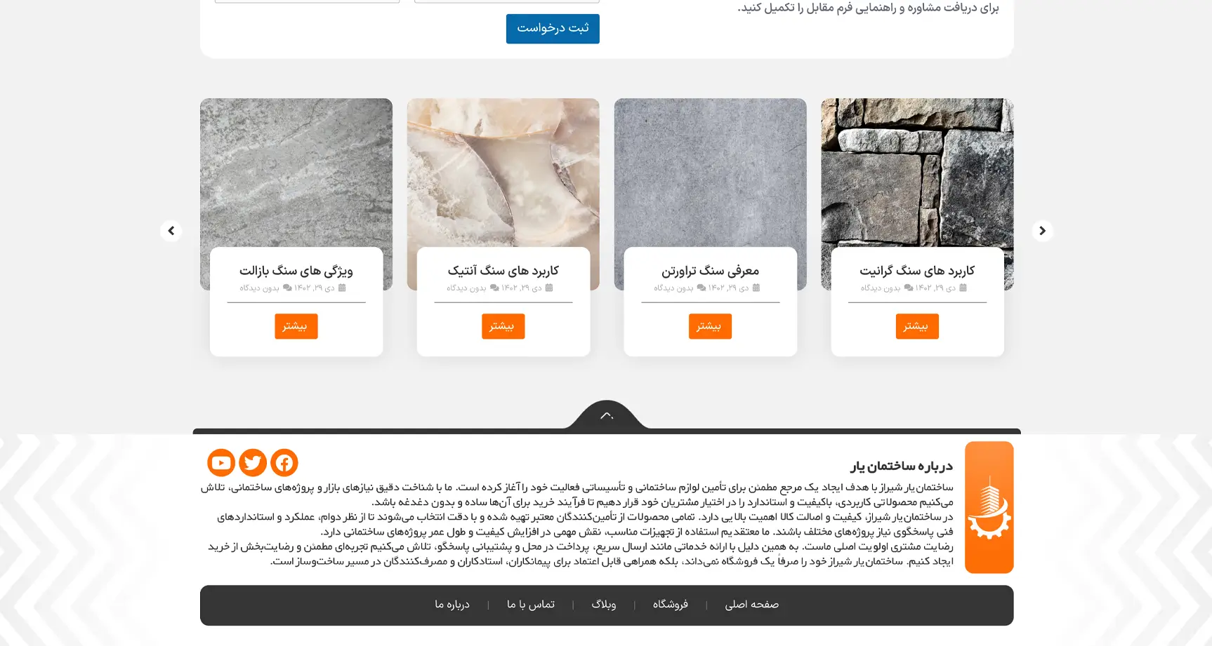 سایت فروشگاهی ساختمان‌یار شیراز