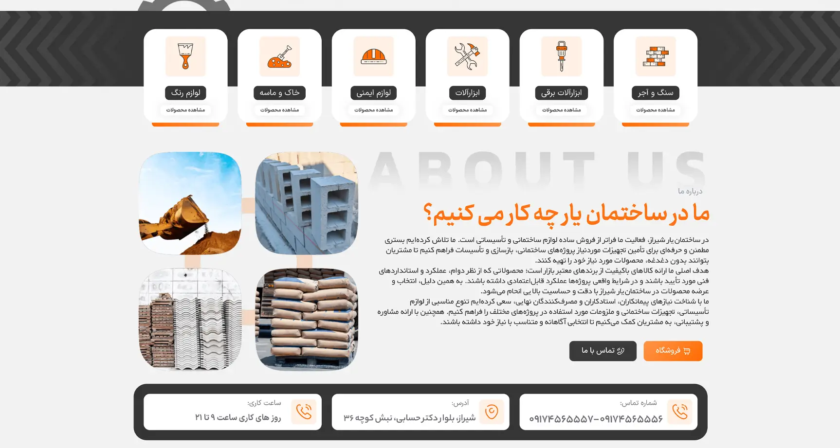 سایت فروشگاهی ساختمان‌یار شیراز