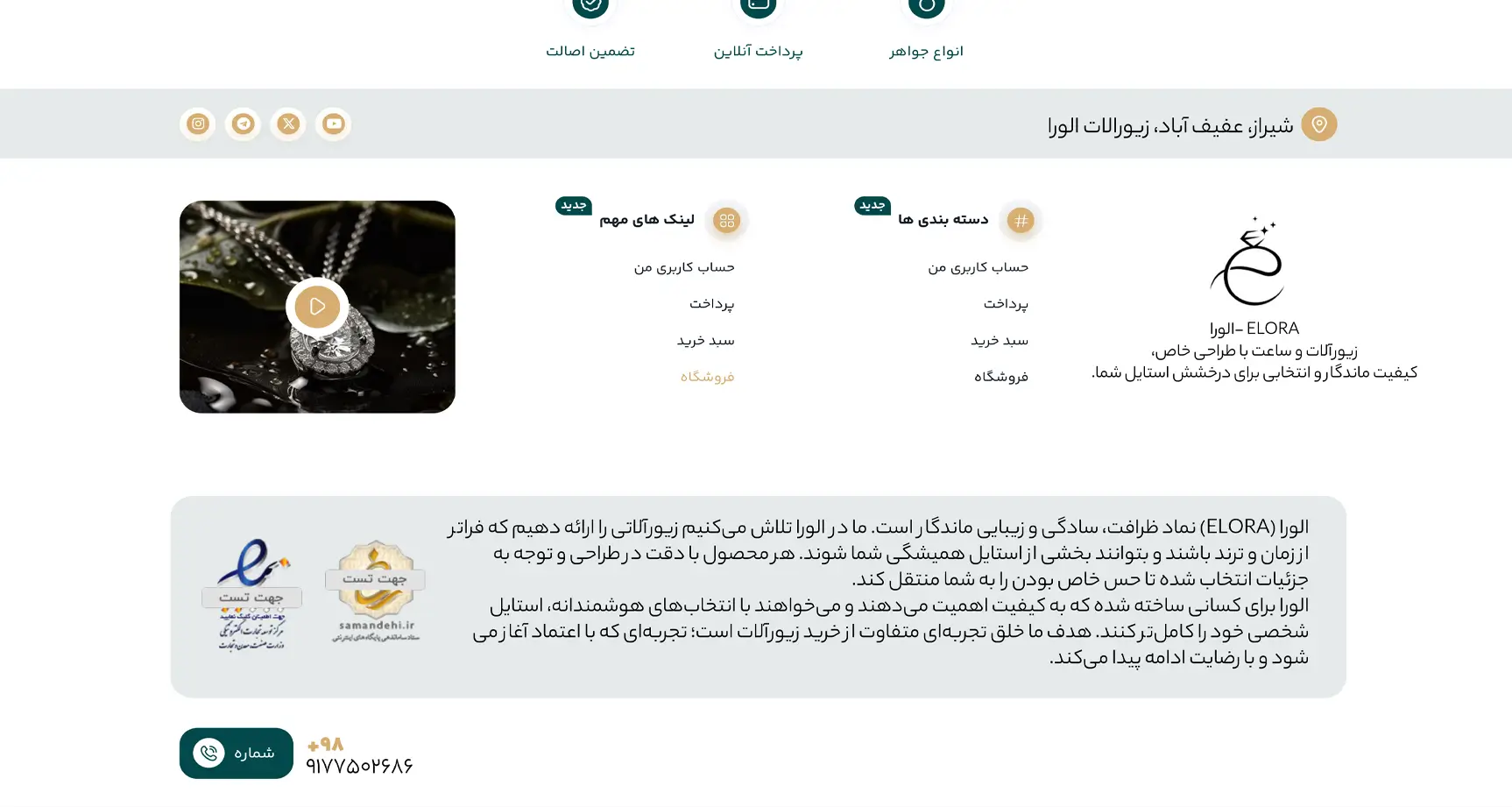 سایت فروشگاهی زیورآلات و ساعت الورا