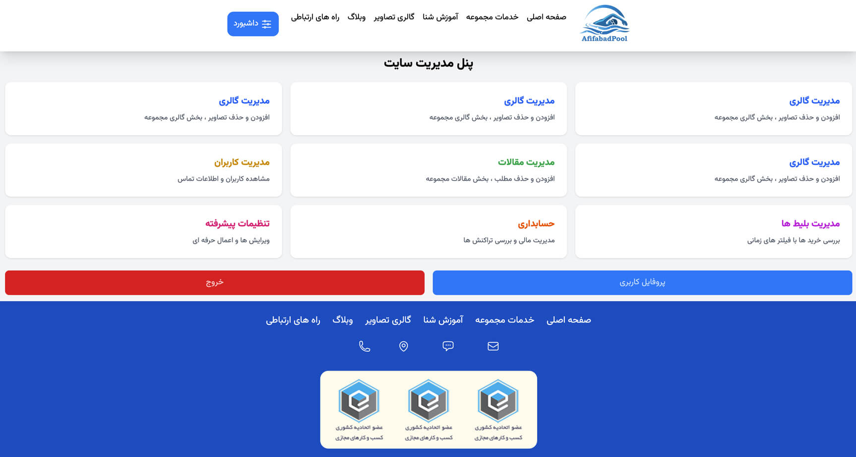 وب‌سایت رزرو آنلاین «استخر عفیف ‌آباد»