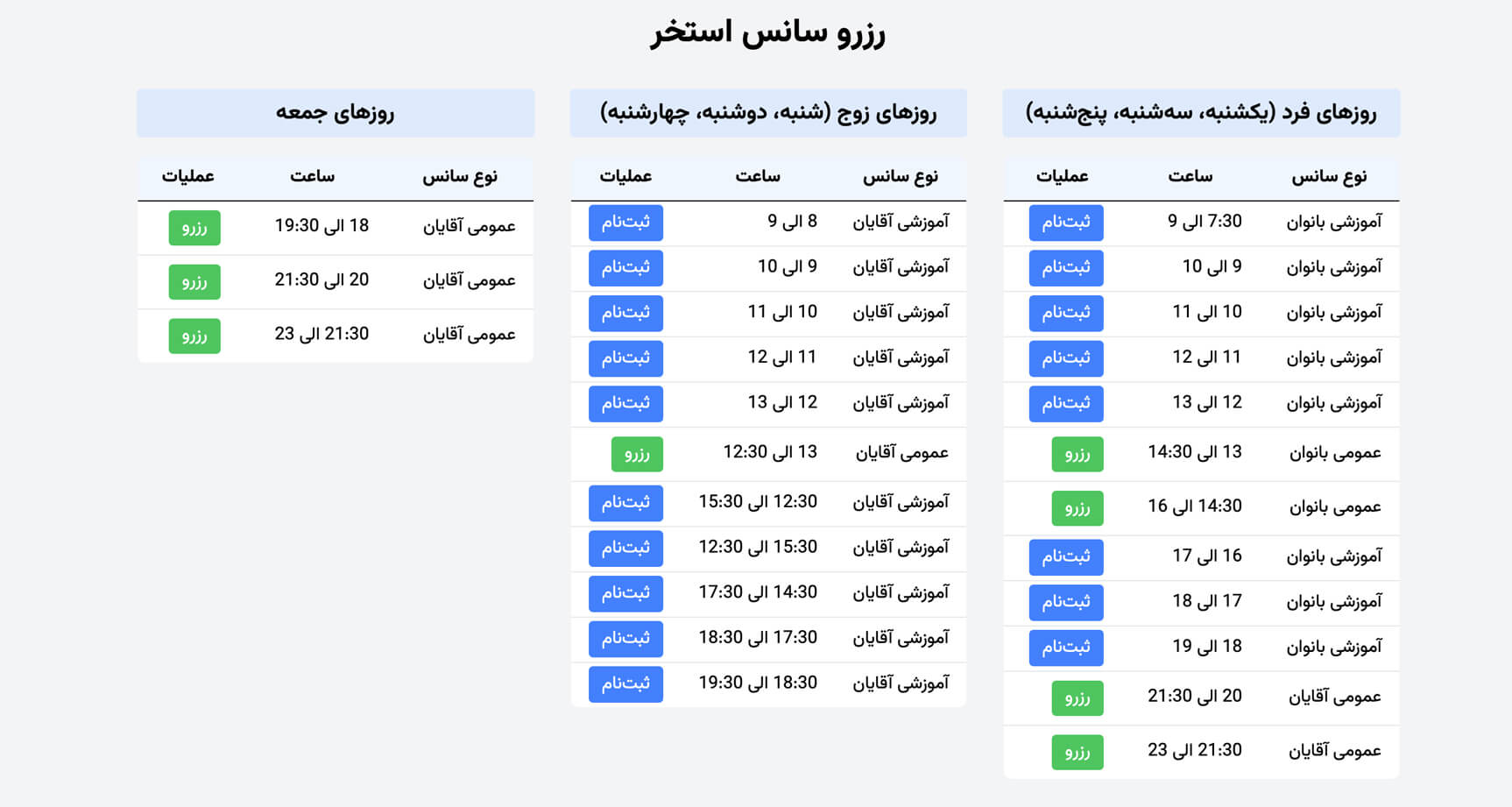 وب‌سایت رزرو آنلاین «استخر عفیف ‌آباد»