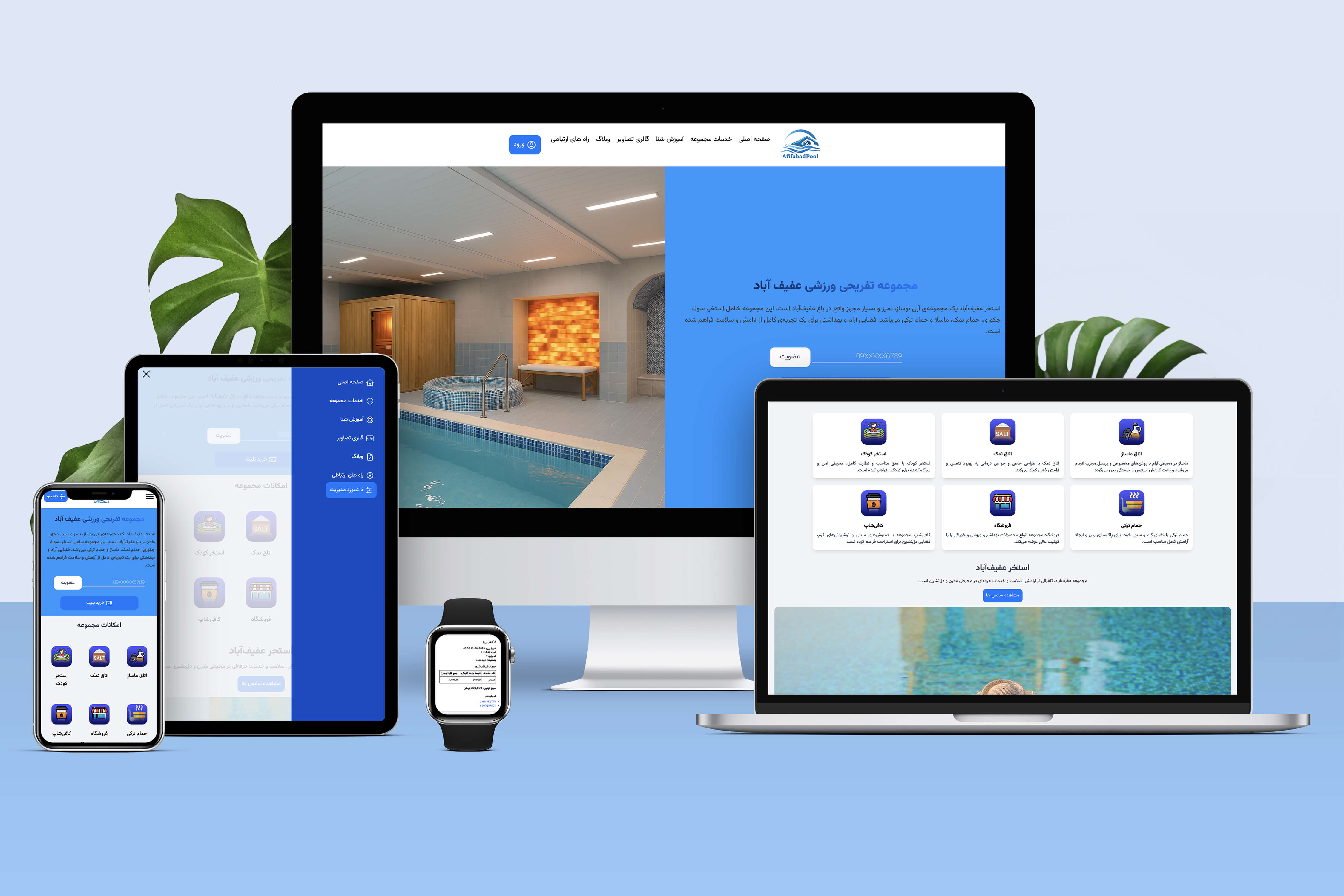 وب‌سایت رزرو آنلاین «استخر عفیف ‌آباد»